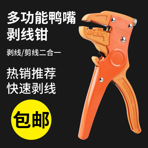 KESS多功能鸭嘴剥线钳扒皮钳子鹰嘴剥皮钳 电工电线去皮器 拨线钳