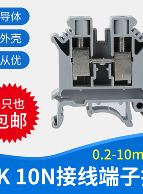 UK10N接线端子排10mm平方阻燃V0级纯铜导轨螺钉式接线端子不滑丝