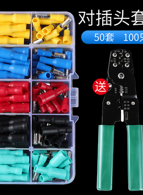 子弹头公母电线对接连接器快速冷压接线端子可插拔对接头铜端50套