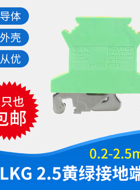 UK黄绿接地端子排USLKG2.5双色UK2.5BJD导轨接地2.5mm（10个）