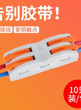 接线端子接线神器电线快速连接器插接接头多功能对接头对插接头