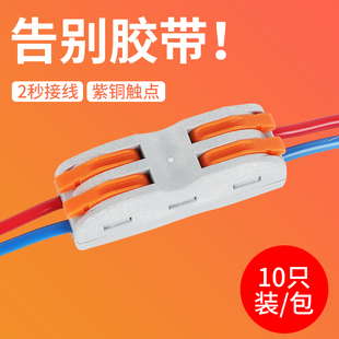 接线端子接线神器电线快速连接器插接接头多功能对接头对插接头