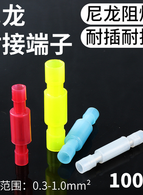 尼龙子弹头电线对接端子白色透明耐温公母对接头电线连接器100套
