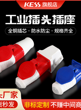 工业插头插座连接器三相电3芯4芯5孔16A/32A防水不防爆航空插对接