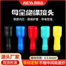 6.3插簧母预绝缘冷压端子电线连接器接线耳端子鼻 5.5 FDFD1.25