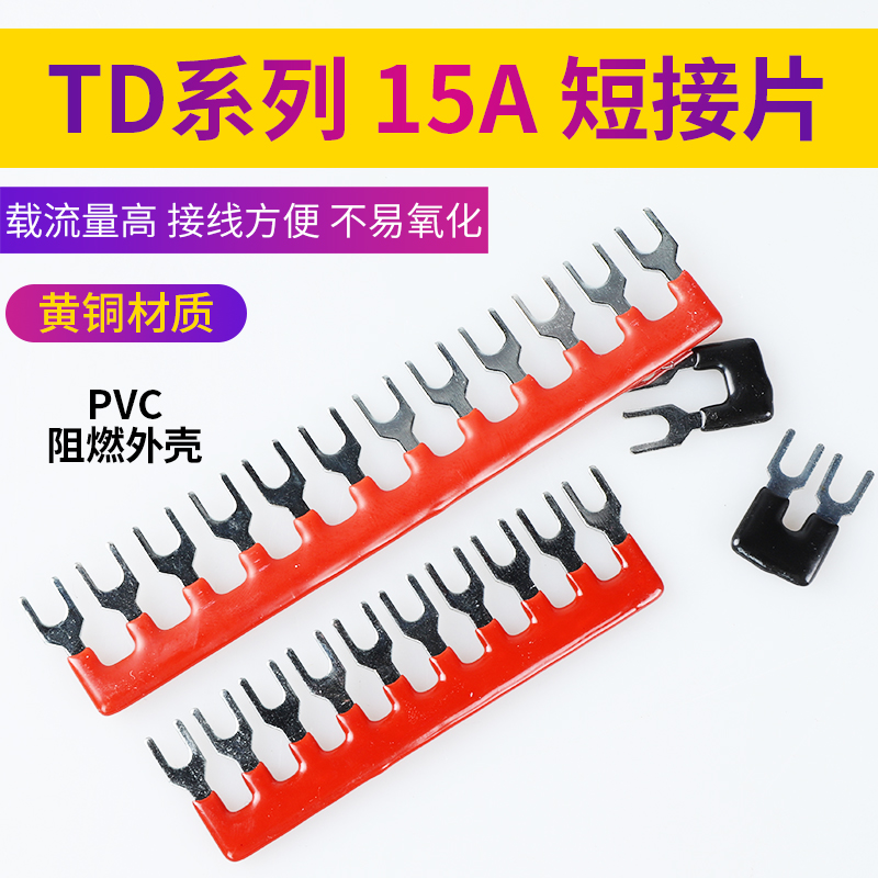 td1510短接片黄铜镀锡插拔式接线