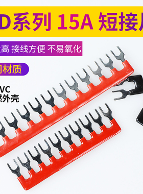TD1510连接片15A连接条2/3/4/5/6/10/12位路短接片全铜绝缘短路条