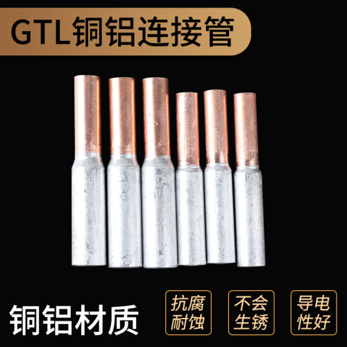 国标a级铜铝连接管电缆