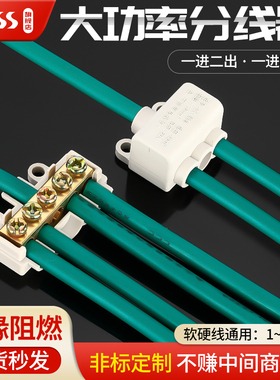 T型分线器大功率快速接线端子电线分支接头连接器一进二出四出