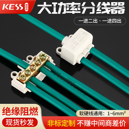 大功率分线器绝缘阻燃欧式接线