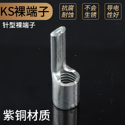 KS扁型铜管端子KS10-2