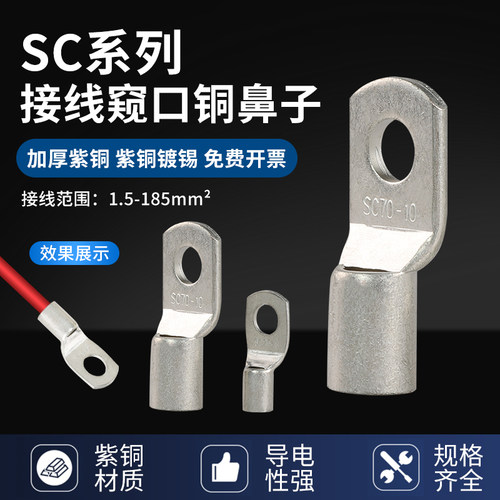 冷压接线端子sc窥口紫铜线加厚