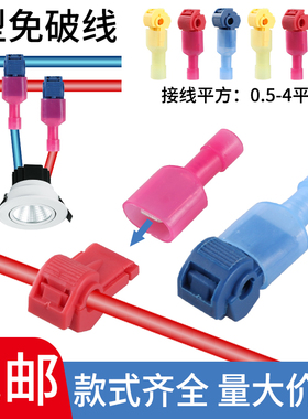 T型接线端子免破线快速接线器快接头灯具并线分线神器电线连接器