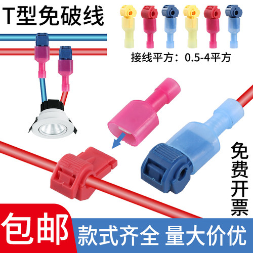 t型免破线快速分线神器接线端子