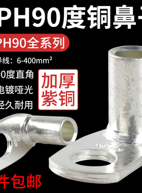 铜管端子焊接铜鼻子镀锡直角90度10/16/25/50/70/95-6/8接线端子