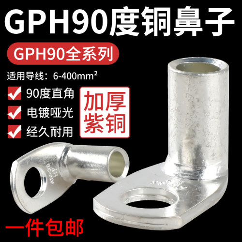 铜管紫铜镀锡接线端子