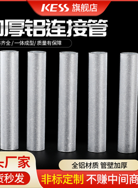 GL铝管电线连接管国标A级10-400(平方)对接连接管中间接头直通管