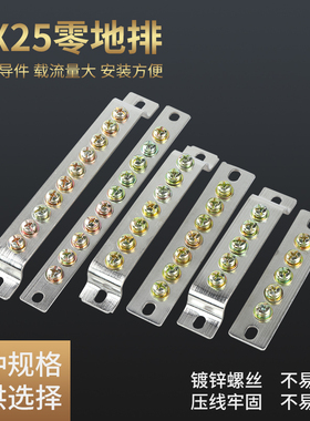 地排7孔接地铜排3*25配电箱 零排5/7/10位接地铜条零地线端子排