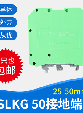 UK纯铜JD黄绿接地端子排USLKG50 导轨式PE地线端子UK50N 50mm