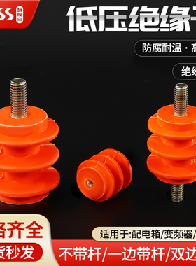 配电柜低压绝缘子M6 M8黄色绝缘柱30 40 50高 单边杆 不带杆通用