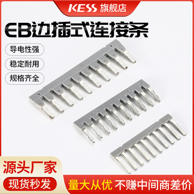 UK端子排短接条连接件中心联络件EB10-8 10-6 10-5边插联络件