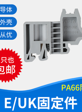 E/UK端子固定器ST导轨终端堵头UK阻燃端通用卡扣不断脚（100只）