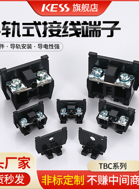 接线端子TBC-10A 20A 30A 60 100 200组合式导轨接线排端子铜铁件