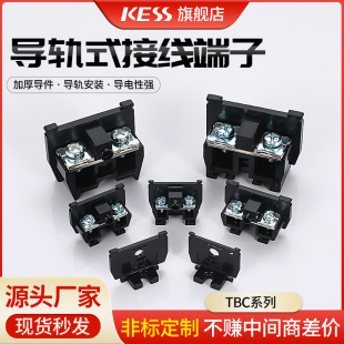 30A 20A 100 导轨接线排端子铜铁件 接线端子TBC 200组合式 10A