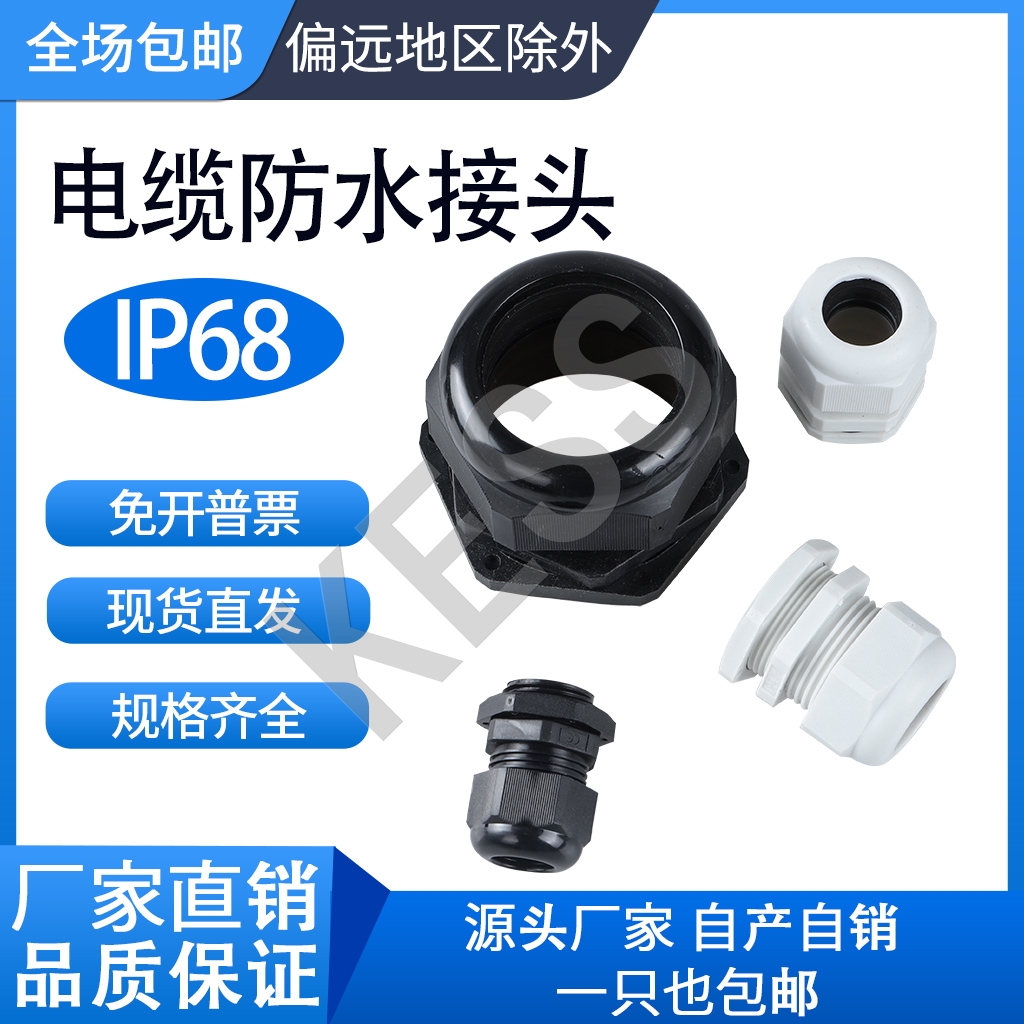 M型电缆防水接头 公制螺纹固定葛兰头塑料尼龙密封接头M12/16/18