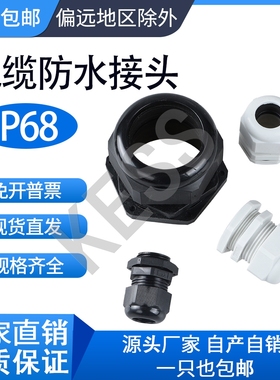 M型电缆防水接头 公制螺纹固定葛兰头塑料尼龙密封接头M12/16/18