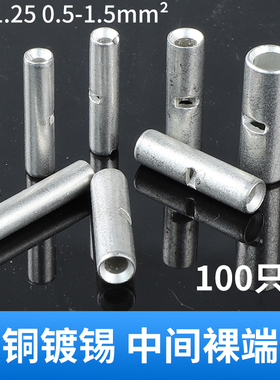 接线铜管紫铜连接管BN1.25电线对接端子1.5平方中间连接端子100只