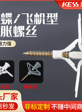 飞机胀管石膏板膨胀管塑料涨栓蝴蝶型空心砖膨胀螺丝自攻胀塞胶塞