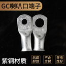 铜管端子紫铜镀锡GC型带喇叭口加厚铜管接线冷压端子喇叭口铜鼻子