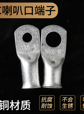 铜管端子紫铜镀锡GC型带喇叭口加厚铜管接线冷压端子喇叭口铜鼻子