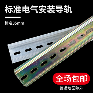 镀彩 国标C45 35宽导轨GB10 09断路器空开电气安装