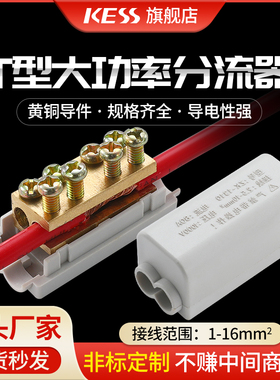 大功率T型接线端子电线快速连接器1分2卡子分线器10平方并线神器