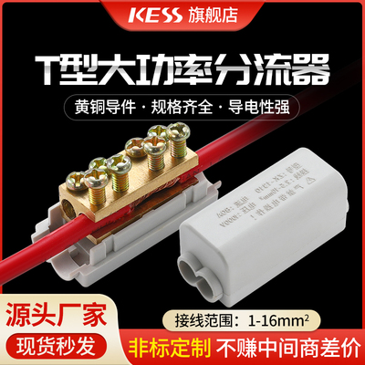 T型大功率卡线并线神器