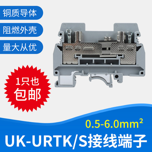URTK/S UK电流接线端子 UK6S导轨电流实验试验端子URTK6S(10个）
