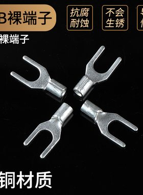 国标A级加厚紫铜焊接叉形裸端子U型SNB1.25/2/3.5/5.5-3/4/5/6/8