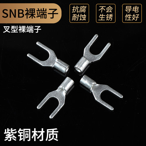 国标a级加厚紫铜叉形u型裸端子
