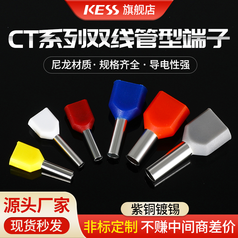 凯斯斯双线欧式管型端子