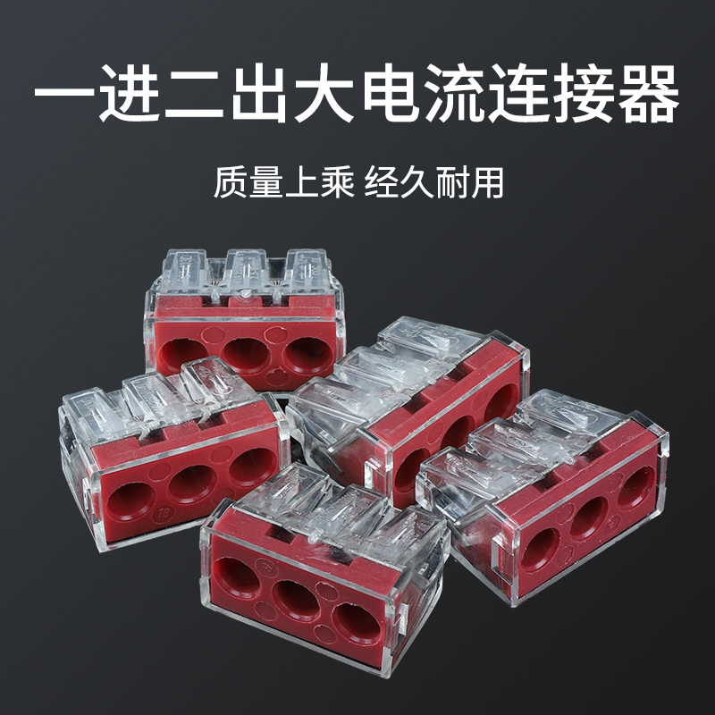三孔大功率接线端子电线连接器快速接头并线神器50只pct-103d