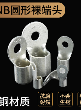 RNB1.2/2/3.5/5.5-3/4/5/6/8紫铜O型冷压接线裸端头冷压端子线鼻