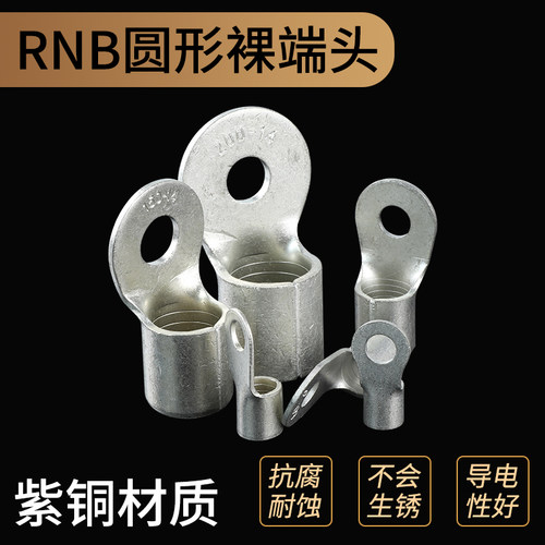 紫铜o型冷压接线裸端裸端头