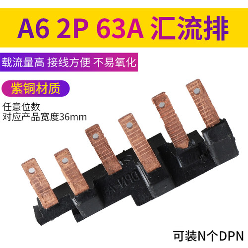 dz47s-63a2p拼接紫铜空气开关
