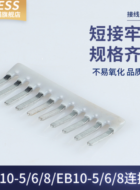 UK10位短接件FBI/EB10-5/6/8边插式连接条2.5B/3/5/6N中间连接件