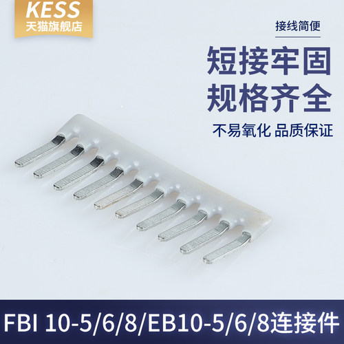 UK10位短接件FBI/EB10-5/6/8边插式连接条2.5B/3/5/6N中间连接件