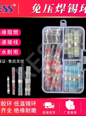 热缩管焊锡环免压防水快速接线端子神器灯具冷压电线对接保护接头