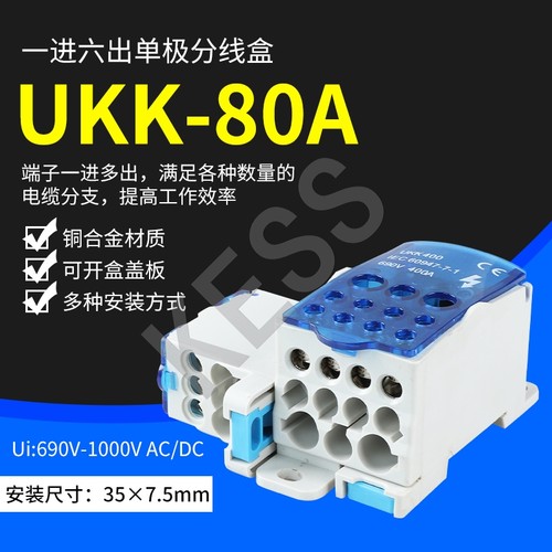 UKK80A单极分线盒接线