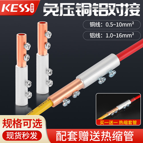 10/16平方铜铝连接管大功率